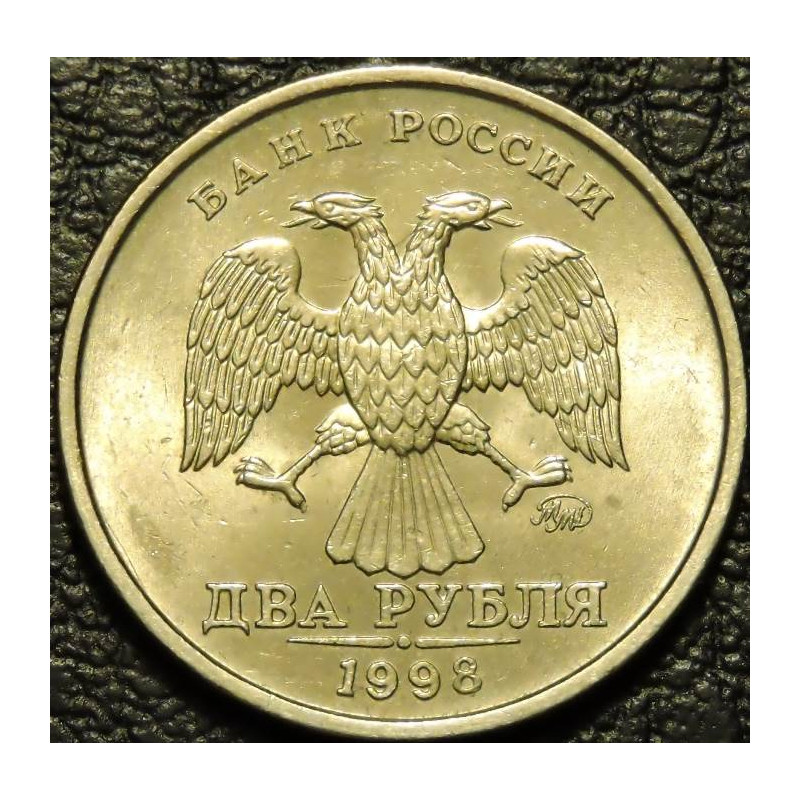 2 рубля 1998 ММД