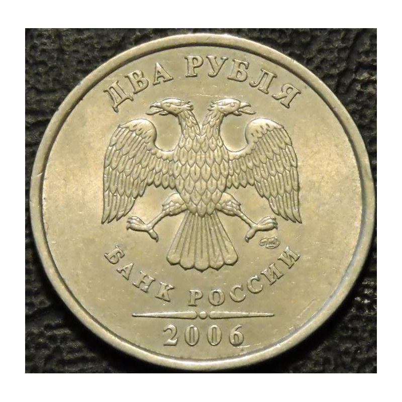 2 рубля 2006 СПМД