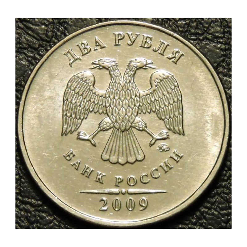 2 рубля 2009 ММД магнитные