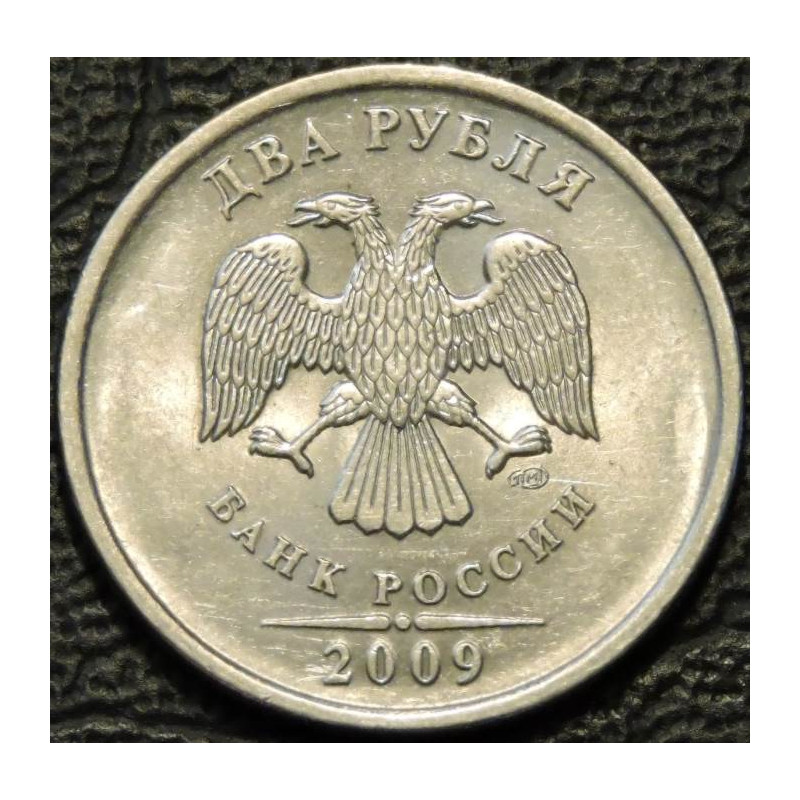 2 рубля 2009 СПМД магнитные