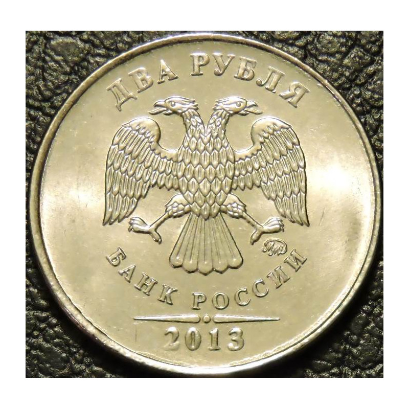 2 рубля 2013 ММД
