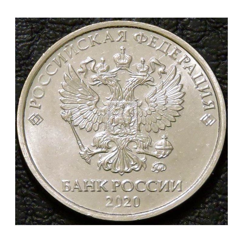 2 рубля 2020
