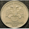 5 рублей 1997 СПМД