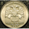 5 рублей 1998 СПМД