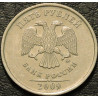 5 рублей 2009 ММД немагнитные