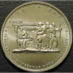 5 рублей 2014 Битва за Днепр