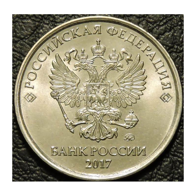 5 рублей 2017 ММД