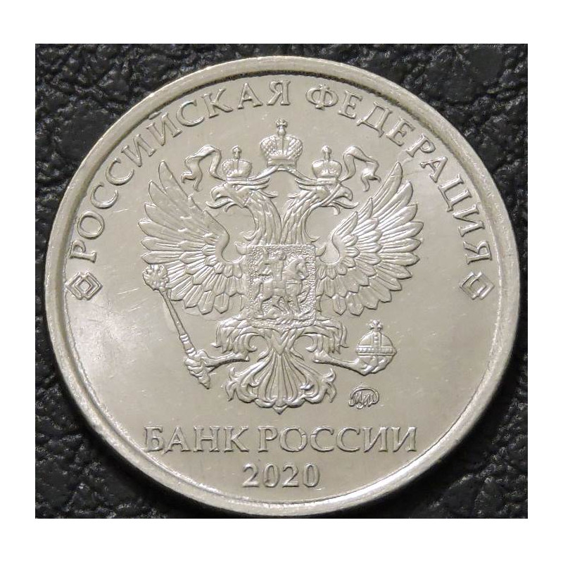 5 рублей 2020 ММД