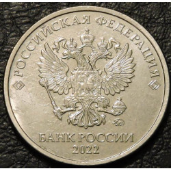 5 рублей 2022 ММД