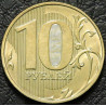10 рублей 2010 СПМД