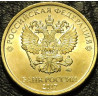 10 рублей 2017 ММД