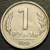 1 рубль 1991 ЛМД Госбанк СССР
