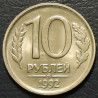 10 рублей 1992 ММД немагнитные