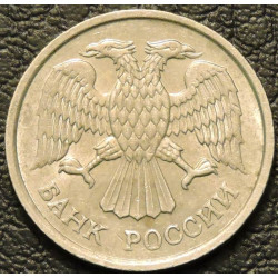 10 рублей 1992 ММД немагнитные