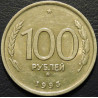 100 рублей 1993 ММД