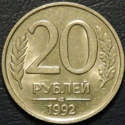 20 рублей 1992 ЛМД немагнитные
