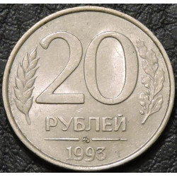 20 рублей 1993 ММД немагнитные