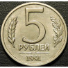 5 рублей 1991 ЛМД Госбанк СССР