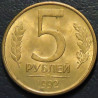 5 рублей 1992 Л