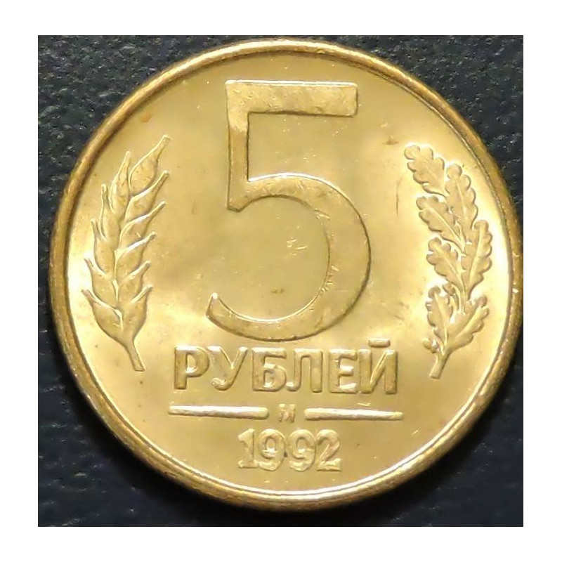 5 рублей 1992 М