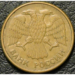 5 рублей 1992 М