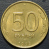 50 рублей 1993 ЛМД магнитные