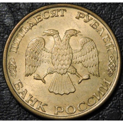 50 рублей 1993 ММД магнитные