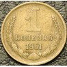 1 копейка 1961