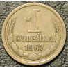 1 копейка 1967