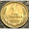 1 копейка 1970