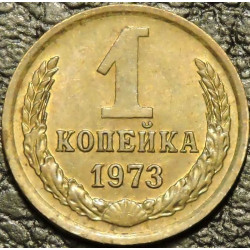 1 копейка 1973