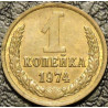 1 копейка 1974