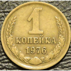 1 копейка 1976