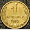 1 копейка 1982
