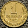 1 копейка 1985