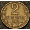 2 копейки 1961
