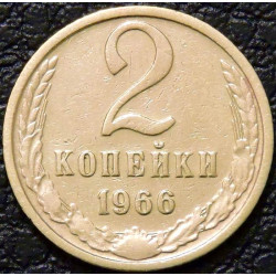 2 копейки 1966