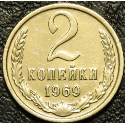 2 копейки 1969
