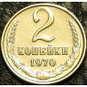 2 копейки 1970