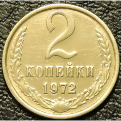 2 копейки 1972