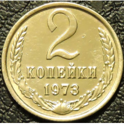 2 копейки 1973