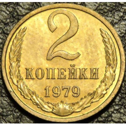 2 копейки 1979