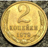 2 копейки 1979
