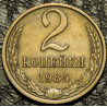 2 копейки 1984