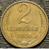 2 копейки 1986