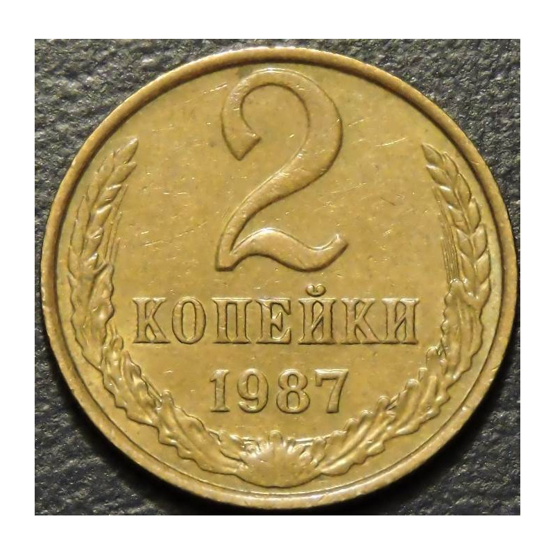 2 копейки 1987