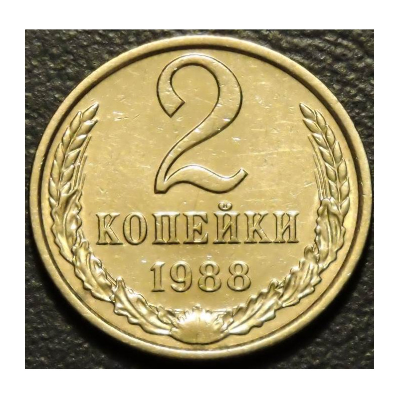 2 копейки 1988