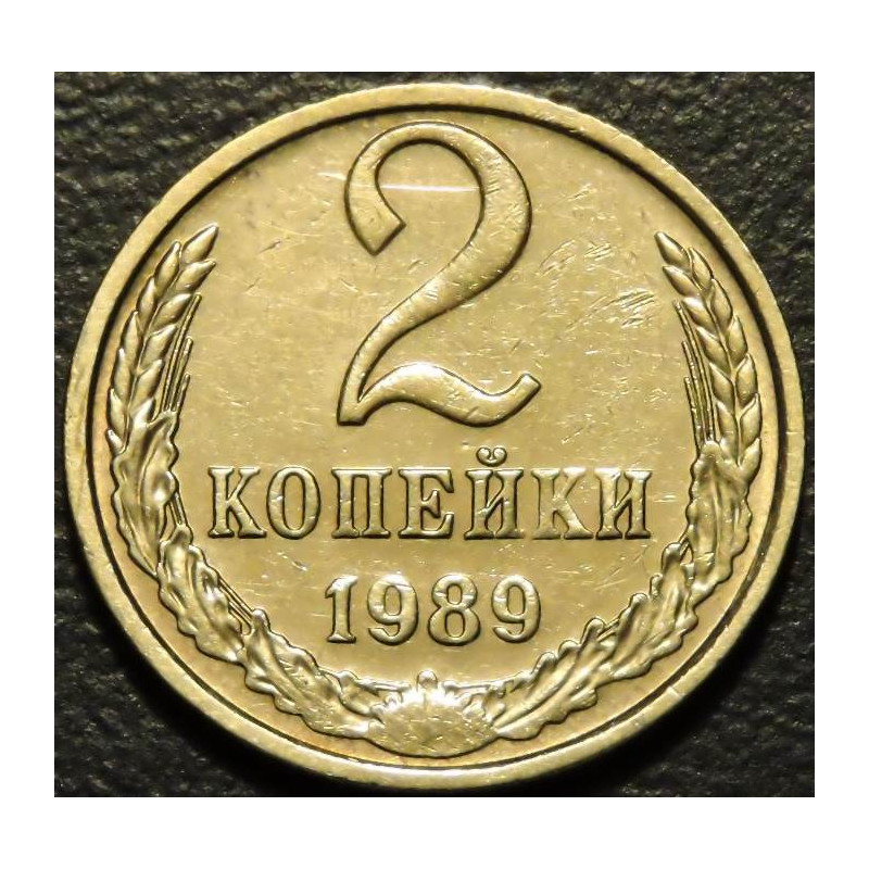 2 копейки 1989