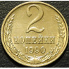 2 копейки 1990