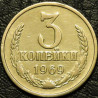 3 копейки 1969